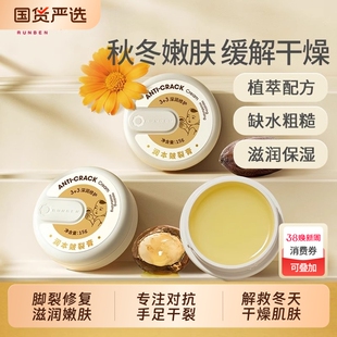 润本皲裂膏脚后跟皴裂膏干裂修复霜防开裂滋润保湿护手足补水舒润