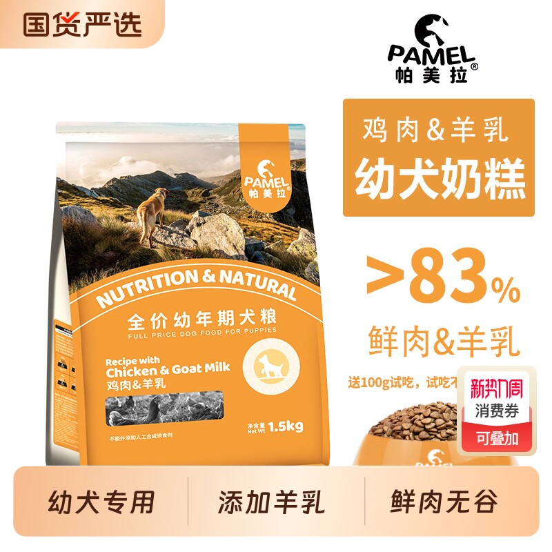 帕美拉无谷鸭肉梨狗粮天然低敏全价幼犬成犬通用宠物鲜肉营养犬粮