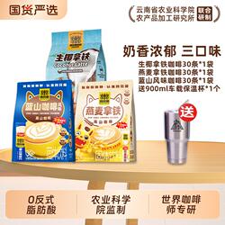 四只猫咖啡冲饮 蓝山咖啡燕麦拿铁 生椰奶香丝滑速溶三合一风味