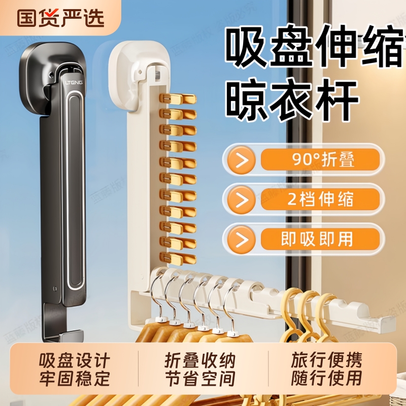 【一吸即用！】阳台衣物晾晒神器