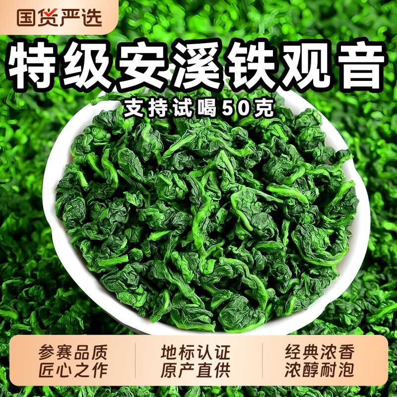 安溪特级铁观音新茶茶叶2026兰花清香浓香型高山茶送礼自己喝25