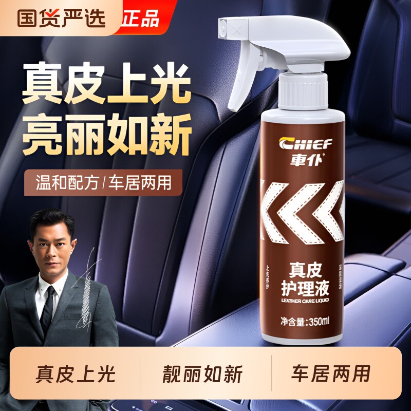 车仆真皮护理液保养液皮革座椅护理汽车内饰翻新专用蜡皮革养护