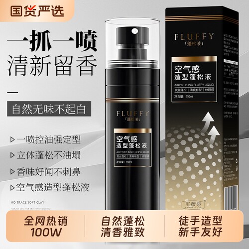 香氛强力定型喷雾发胶持久塑形淡香头发自然蓬松干胶发泥男女通用