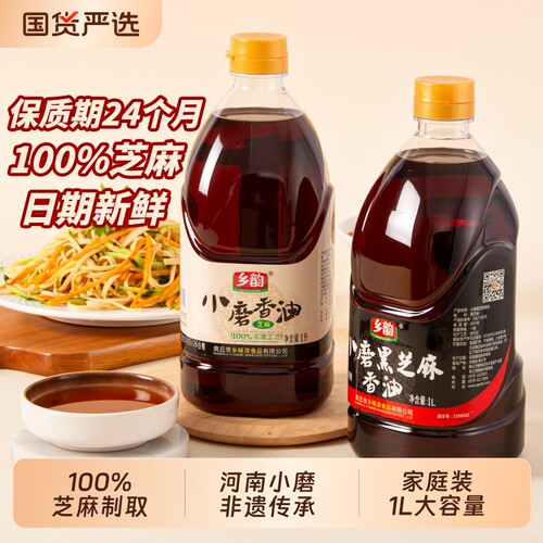 乡韵白芝麻香油1L|超1000次加购