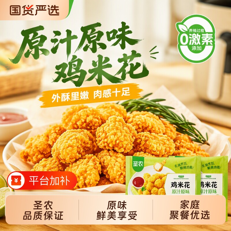 圣农原汁原味鸡米花商用冷冻半成品油炸小吃盐酥鸡炸鸡家庭装食材
