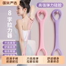 8字拉力器弹力带女开背拉伸练背拉背神器美背家用锻炼瑜伽八字绳