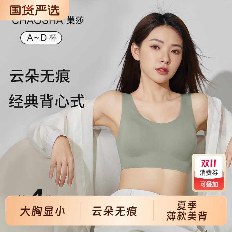 橡皮擦无痕内衣女大胸显小胸聚拢运动背心式无尺码美背文胸罩一体