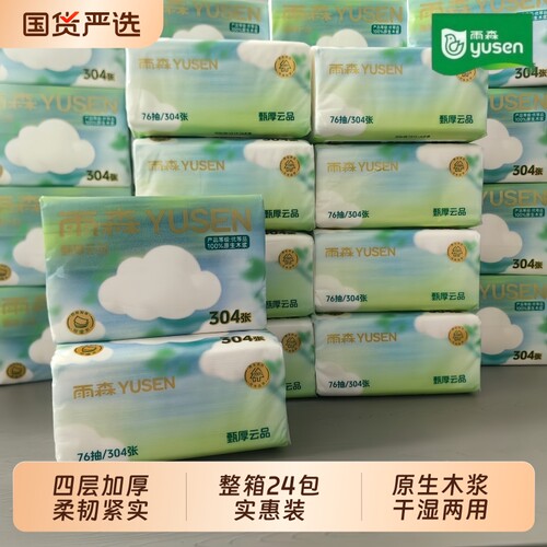 雨森抽纸抽取式304张餐巾纸加厚实惠卫生纸商超同款24包四层加厚