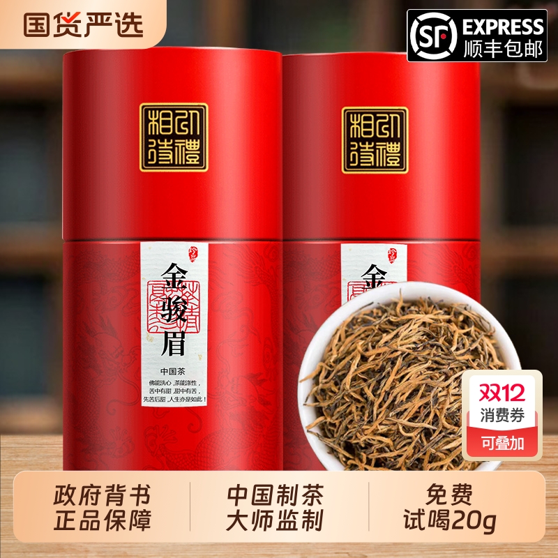 特级金骏眉浓香型新茶叶红茶蜜香黄芽秋冬养胃自己喝送礼盒装500g