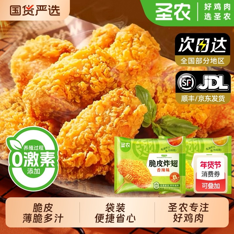 圣农脆皮炸翅鸡腿嘟嘟翅炸鸡空气炸锅食材半成品美食鸡翅冷冻速冻