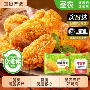 圣农脆皮炸翅鸡腿嘟嘟翅炸鸡空气炸锅食材半成品美食鸡翅冷冻速冻