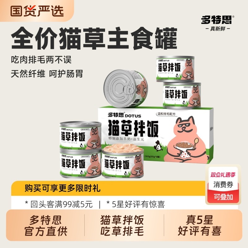多特思猫主食罐头营养汤罐成猫幼猫猫草拌饭零食排毛口腔泌尿罐头