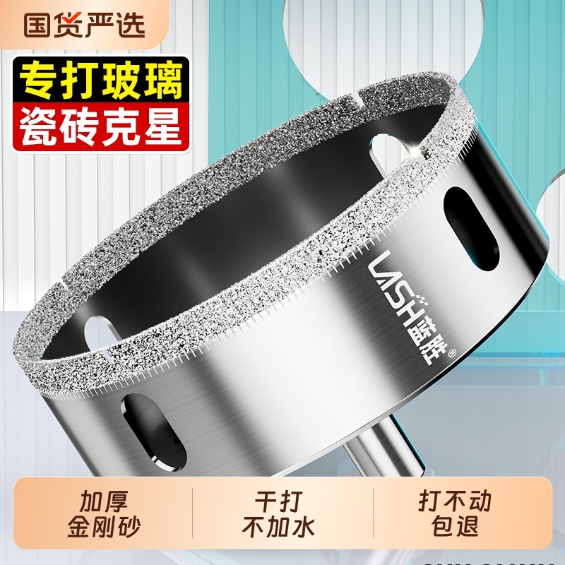 蓝胜玻璃开孔器瓷砖打孔钻头专用大理石材陶瓷干打神器手电钻6mm