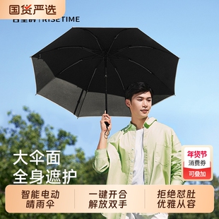 日全时智能电动伞一键全自动收雨伞加固加厚抗风男女折叠晴雨两用