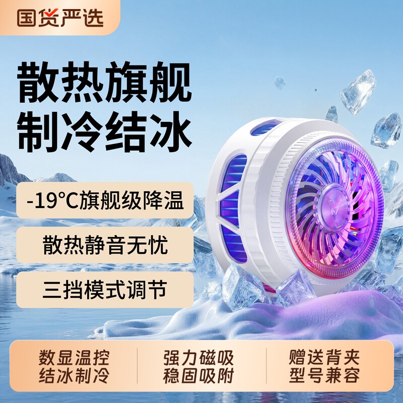 集语手机散热器磁吸散热背夹半导体制冷冰封降温神器2026新款适用苹果iPhone17安卓手机平板直播电竞游戏便携