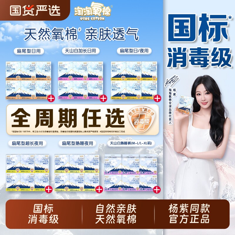 淘淘氧棉卫生巾国标消毒级姨妈巾图片