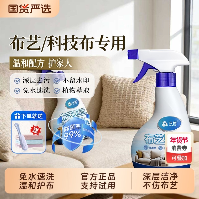 沫檬布艺沙发清洁剂免水洗干洗神器科技布沙发地毯专用床垫清洗剂,洗护清洁剂/卫生巾/纸/香薰,家私清洁/护理剂,淘宝优惠券,粉丝福利购,淘宝优惠卷