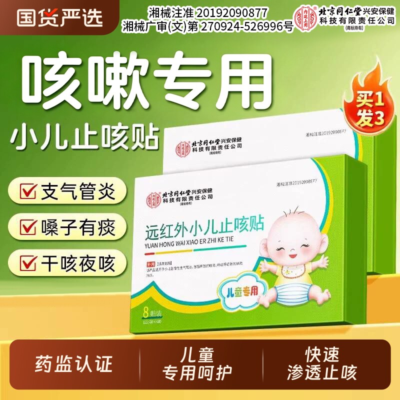 远红外止咳贴小儿咳嗽咳喘小儿止咳化痰儿童宝宝感冒贴官方旗舰店
