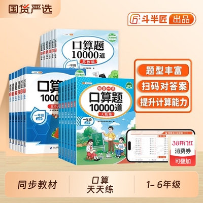 【抖音同款】新版口算天天练