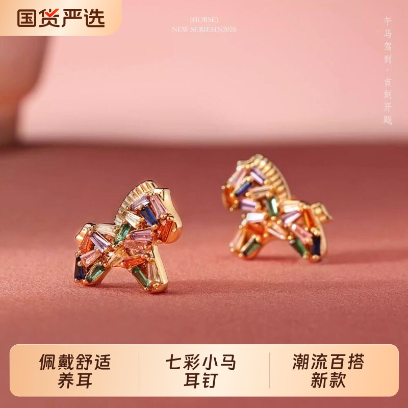 新年小马耳钉女款S925银针耳骨钉本命年耳环耳坠秋冬耳饰马年新款