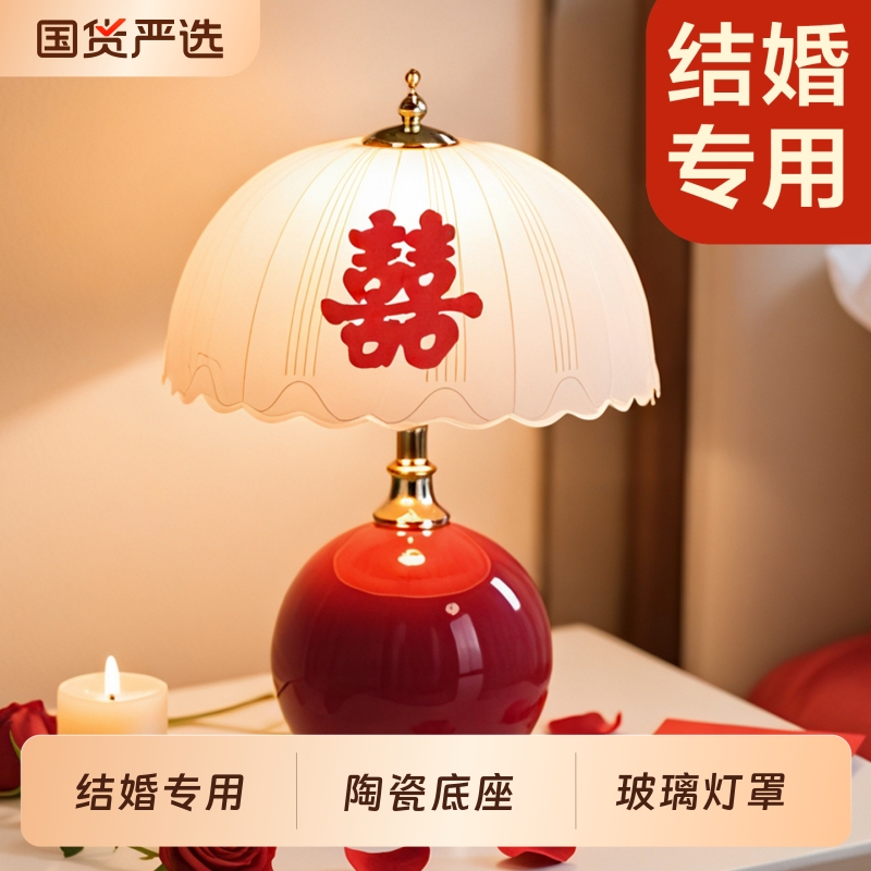 结婚台灯婚房床头灯一对红色新娘陪嫁长明灯送新婚礼物婚庆喜陶瓷