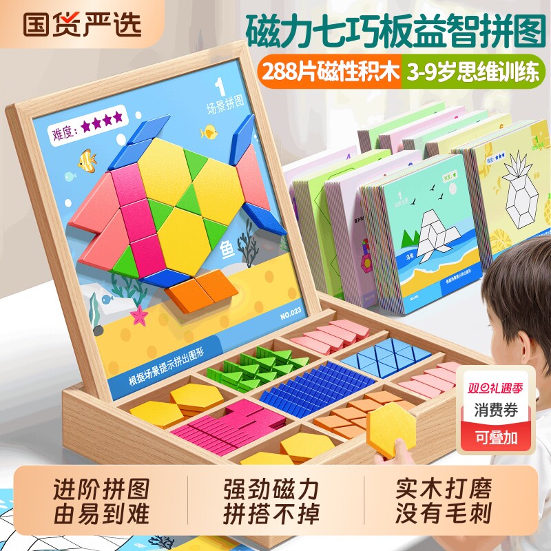 磁力拼图七巧板几何立体积木宝宝智力开发3岁6小学生益智儿童玩具
