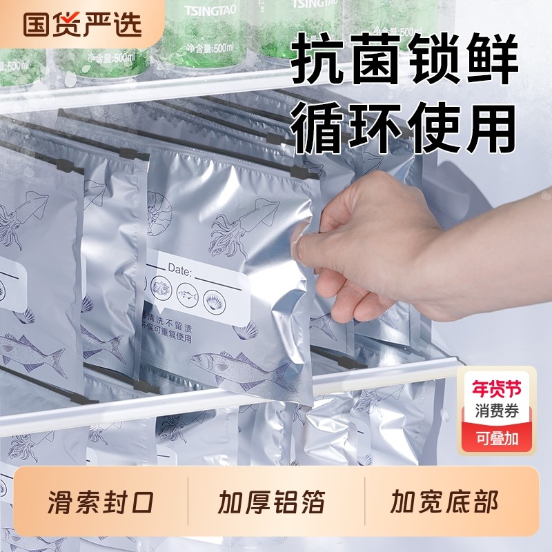 加厚铝箔保鲜袋食品滑索密封袋家用冰箱冷冻肉专用收纳袋食物锁鲜,餐饮具,保鲜膜套,淘宝优惠券,粉丝福利购,淘宝优惠卷