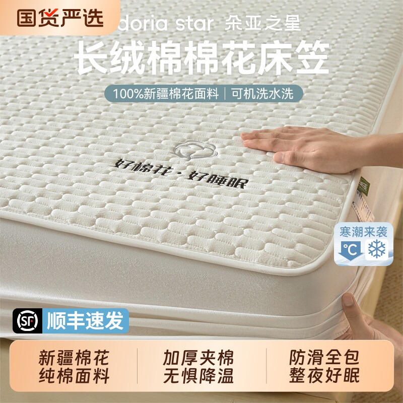 朵亚之星床笠纯棉2026新款床垫保护罩夹棉加厚四季通用床套单件