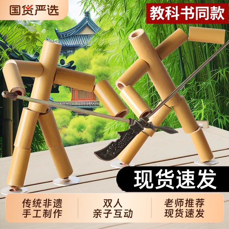 六年级竹节人对战玩具小学生材料包益智手工双人pk擂台桌子竹子图片