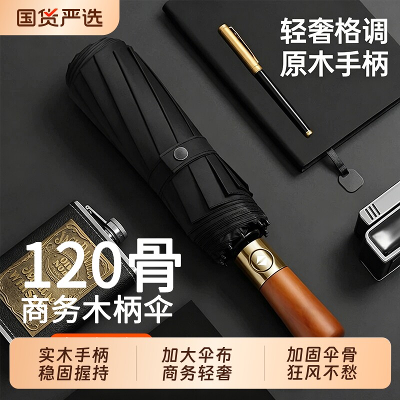 自动雨伞木柄男士加大加固加厚防晒防紫外线遮阳学生上学专用手动