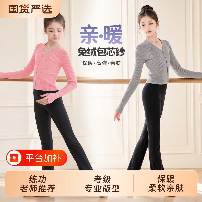 儿童舞蹈服拉链毛衣女童外套艺考跳舞秋冬中国芭蕾舞考级分体套装