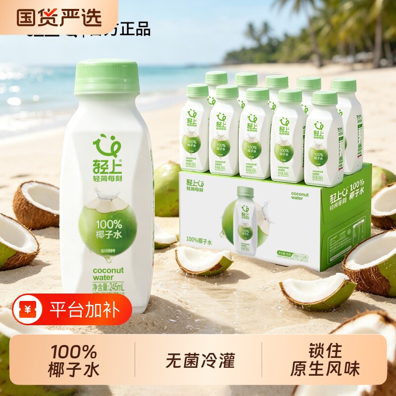 轻上100%椰子水饮品孕妇可喝椰子汁椰汁水电解质饮料整箱清爽解腻
