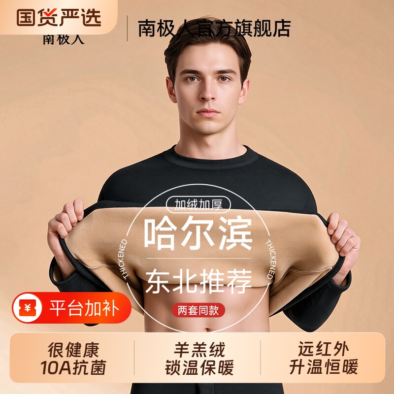 南极人保暖内衣男士加厚加绒德防寒冬季秋衣裤秋裤套装棉毛衫男生