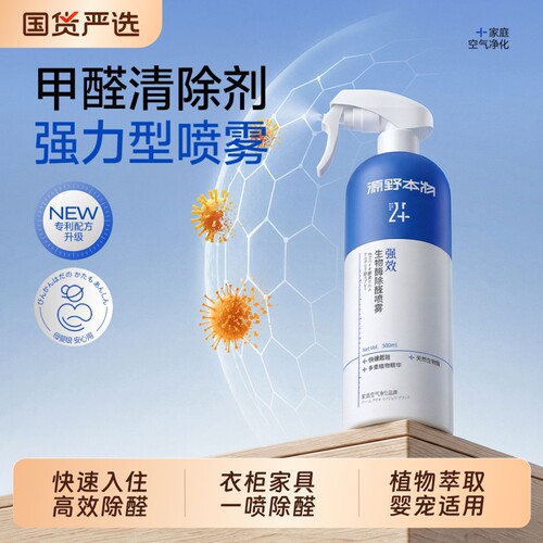 除甲醛喷雾神器装修衣柜家具除味