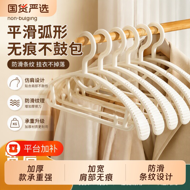 百草园塑料衣架无痕晾衣架家用挂衣防肩角宿舍用学生衣服撑子挂架
