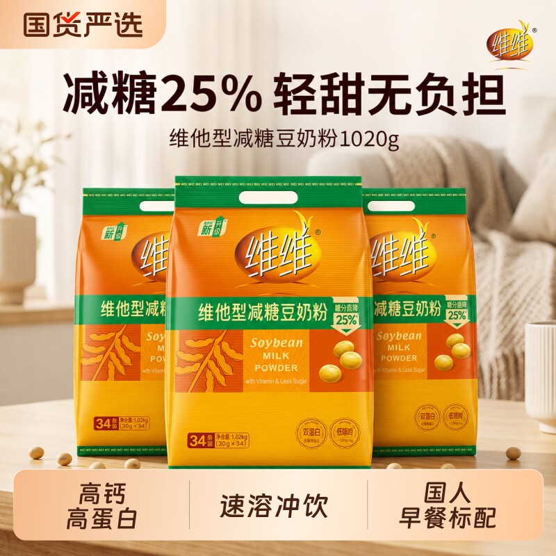 维维豆奶维他型减糖豆奶粉学生中老年营养早餐代餐豆浆粉袋装高钙