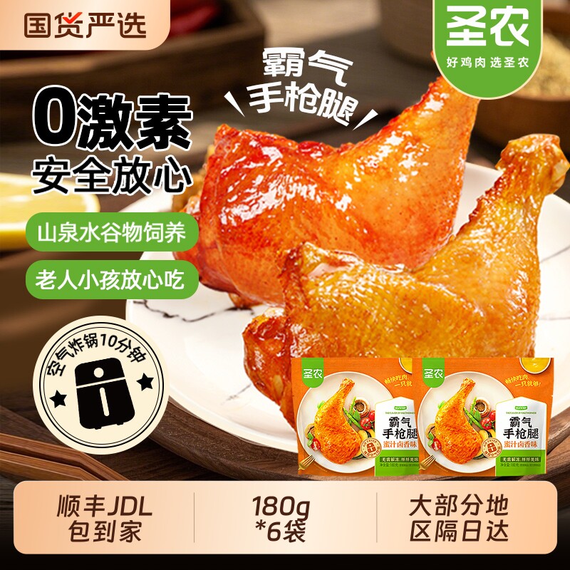 圣农霸气手枪腿大鸡腿全腿蜜汁空气炸锅半成品食材官方旗舰店冷冻