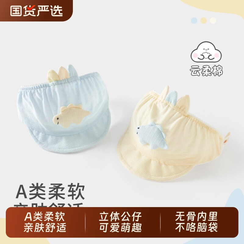 婴儿帽子夏季薄款新生儿小月龄遮阳帽初生宝宝护卤门婴幼儿空顶帽