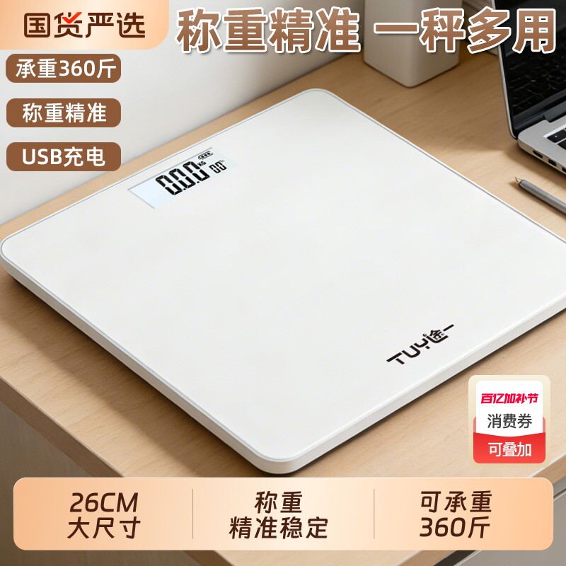 电子秤体重秤家用精准小型人体称充电女生宿舍钢化玻璃秤面板称重