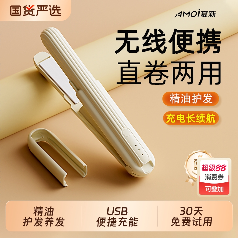 夏新无线便携夹板卷发棒直卷两用
