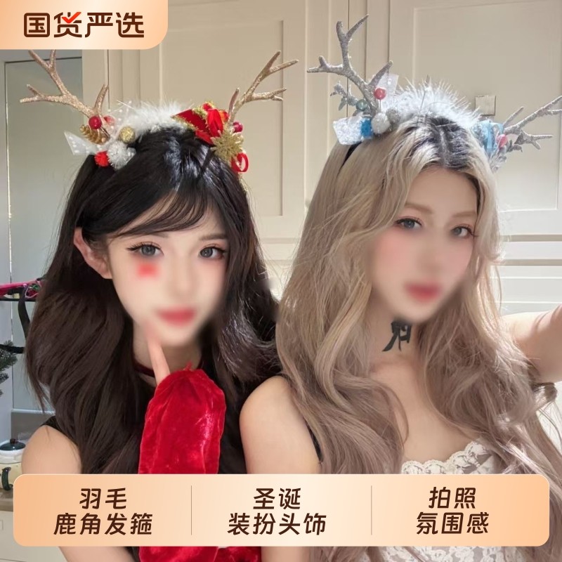 姐妹同享~圣诞节羽毛鹿角发箍头饰女cos服装配饰拍照氛围发饰头箍