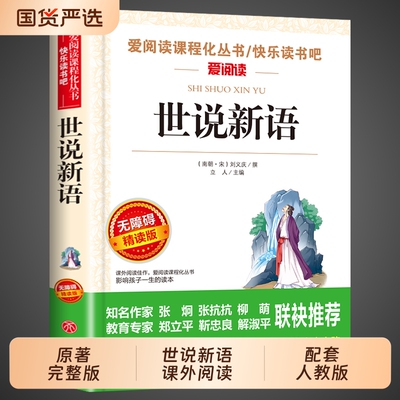 世说新语初中版七年级