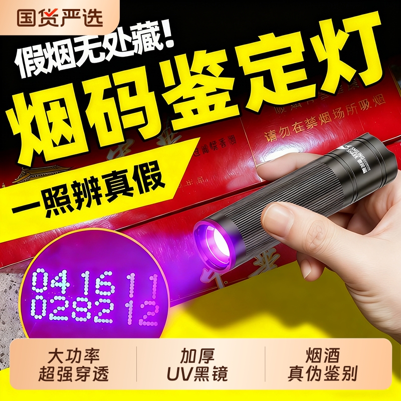 【加厚UV过滤】验烟紫光灯