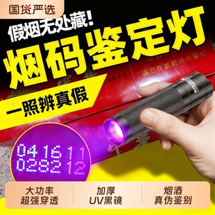 验烟紫光灯鉴定专用荧光剂检测灯照钱紫外线验钞防伪365nm手电筒
