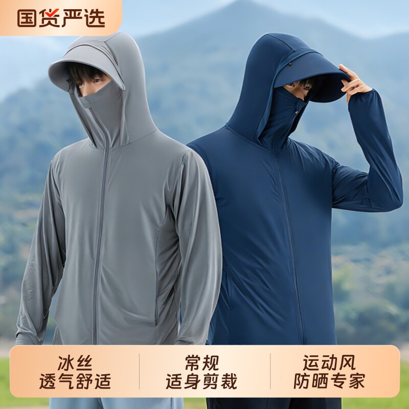 防晒衣丨户外冰丝风衣夏季透气男运动外套女薄款速干黑色国货轻薄