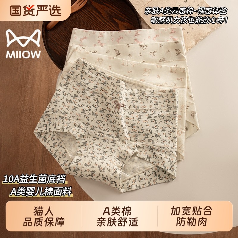 猫人平角内裤女士纯棉2025新款全棉a类抗菌裆全包臀女款四角短裤