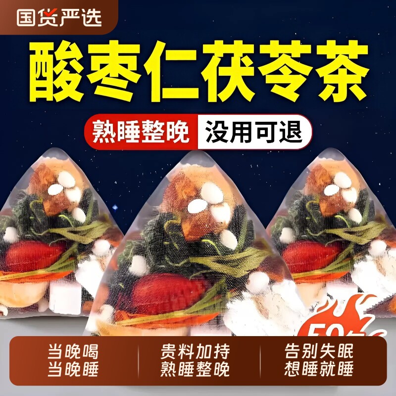 南京同仁堂酸枣仁睡眠茶百合茯苓茶官方旗舰店睡失眠不着灵芝人参