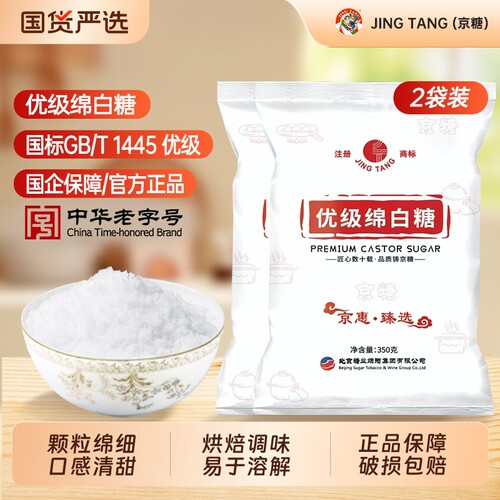 京糖JINGTANG绵白糖烘焙调味
