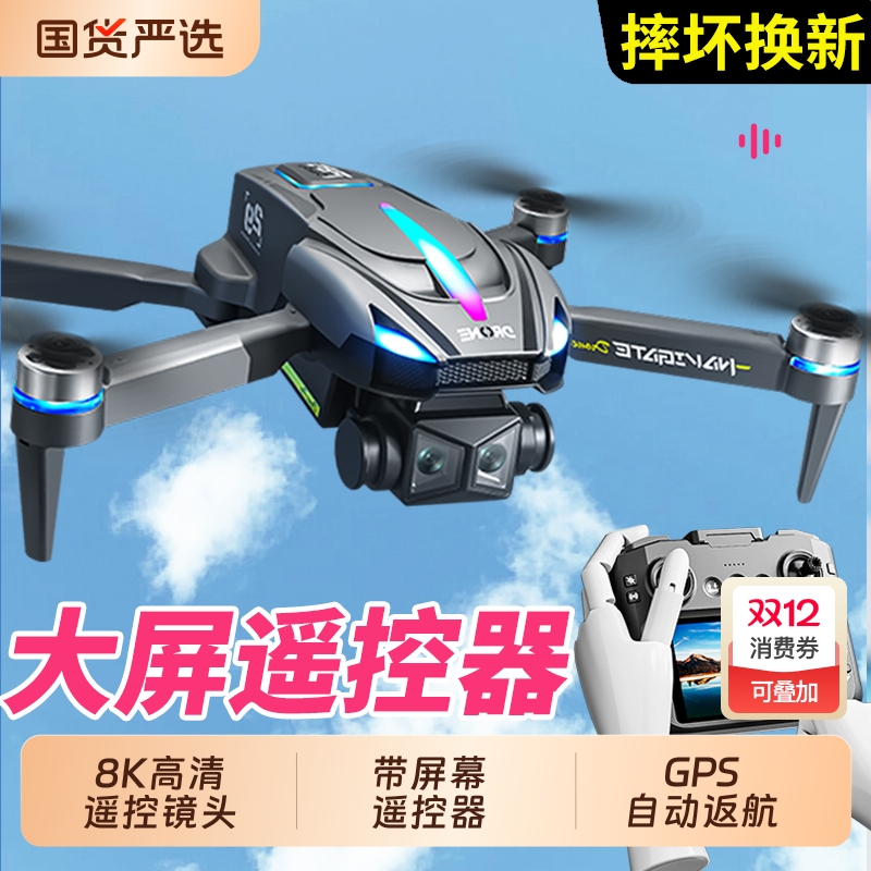 玩坏换新带屏幕无人机航拍飞行器