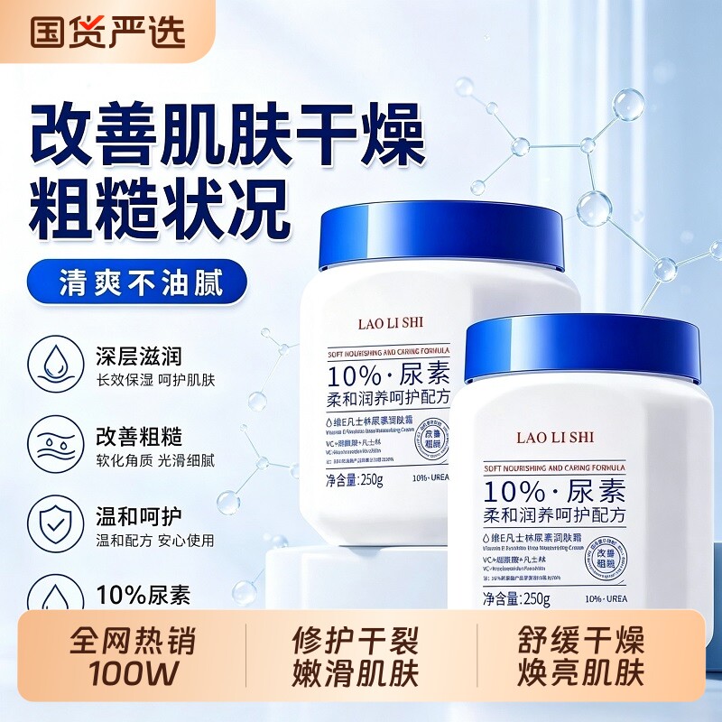 凡士林维E尿素霜防干裂烟酰胺全身身体乳B5改善鸡皮角质正品保湿图片